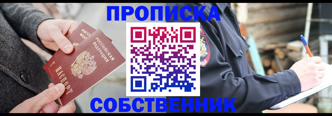 прописка в Печоре