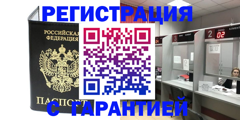 временная регистрация в Печоре